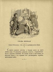Робинзон Крузо
