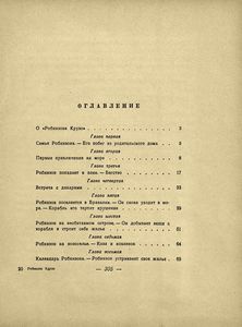 Робинзон Крузо