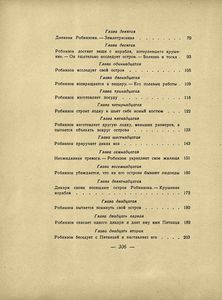 Робинзон Крузо