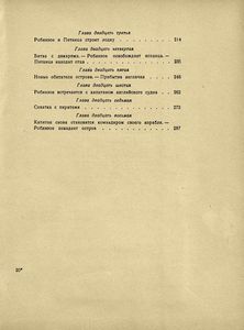 Робинзон Крузо