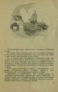 Путешествия Гулливера