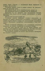 Путешествия Гулливера