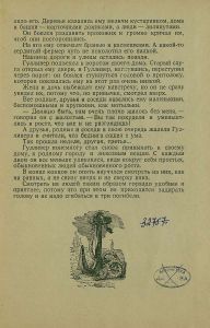Путешествия Гулливера