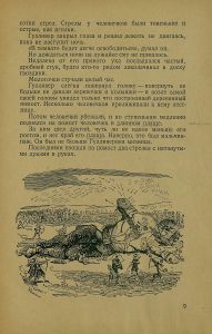 Путешествия Гулливера