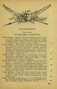 Путешествия Лемюэля Гулливера