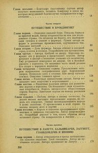 Путешествия Лемюэля Гулливера