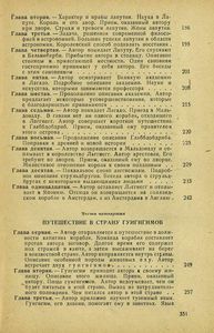 Путешествия Лемюэля Гулливера