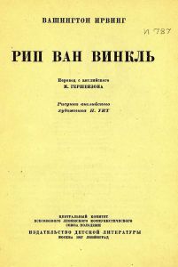 Рип ван Винкль
