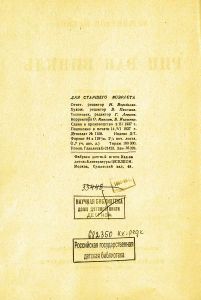 Рип ван Винкль