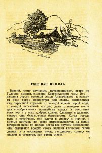 Рип ван Винкль