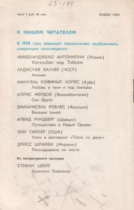 Иностранная Литература 1984 № 8