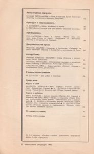 Иностранная Литература 1984 № 8