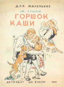 Горшок каши
