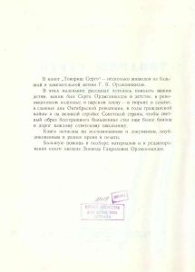 Товарищ Серго