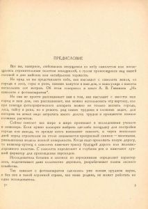 На самолете с фотоаппаратом