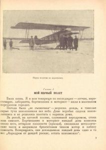На самолете с фотоаппаратом