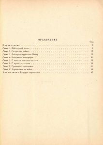 На самолете с фотоаппаратом