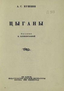 Цыганы