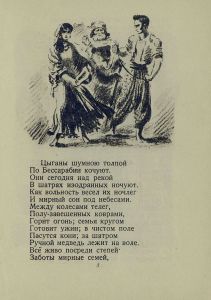 Цыганы