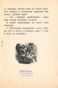 Бременские музыканты