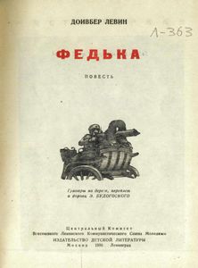 Федька
