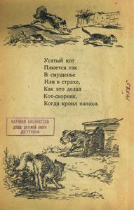 Собака и кот