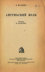 Амгуньский полк