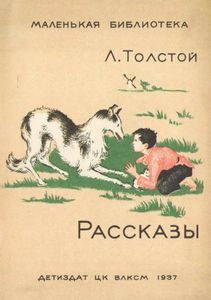 Рассказы