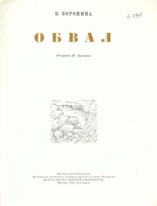 Обвал