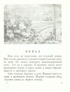 Обвал