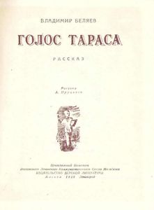Голос Тараса