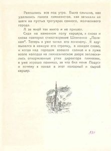 Голос Тараса