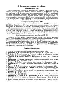 Звукофикация Помещений: Проектирование И Рассчет