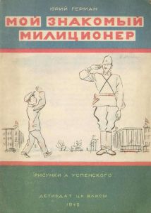 Мой знакомый милиционер