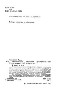 Звукофикация Открытых Пространств