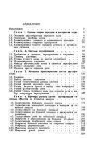 Звукофикация Открытых Пространств