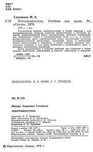 Электроакустика