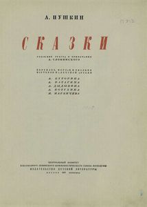 Сказки