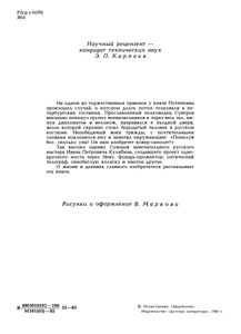 Кулибин