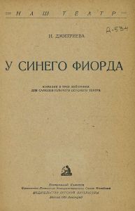У синего фиорда