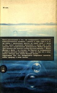 Повесть О Великих Реках Русской Равнины