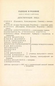 Голубое и розовое