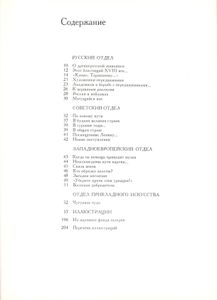 Свердловская Картинная Галерея