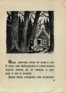 Три медведя