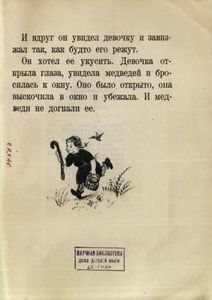 Три медведя