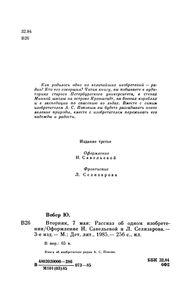 Вторник, Седьмое Мая: Рассказ Об Одном Изобретении