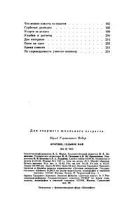 Вторник, Седьмое Мая: Рассказ Об Одном Изобретении