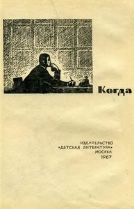 Когда Приходит Ответ