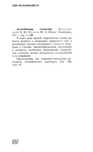 Автомобильные Генераторы