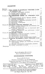 Автомобильные Генераторы